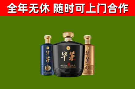 长汀回收华茅